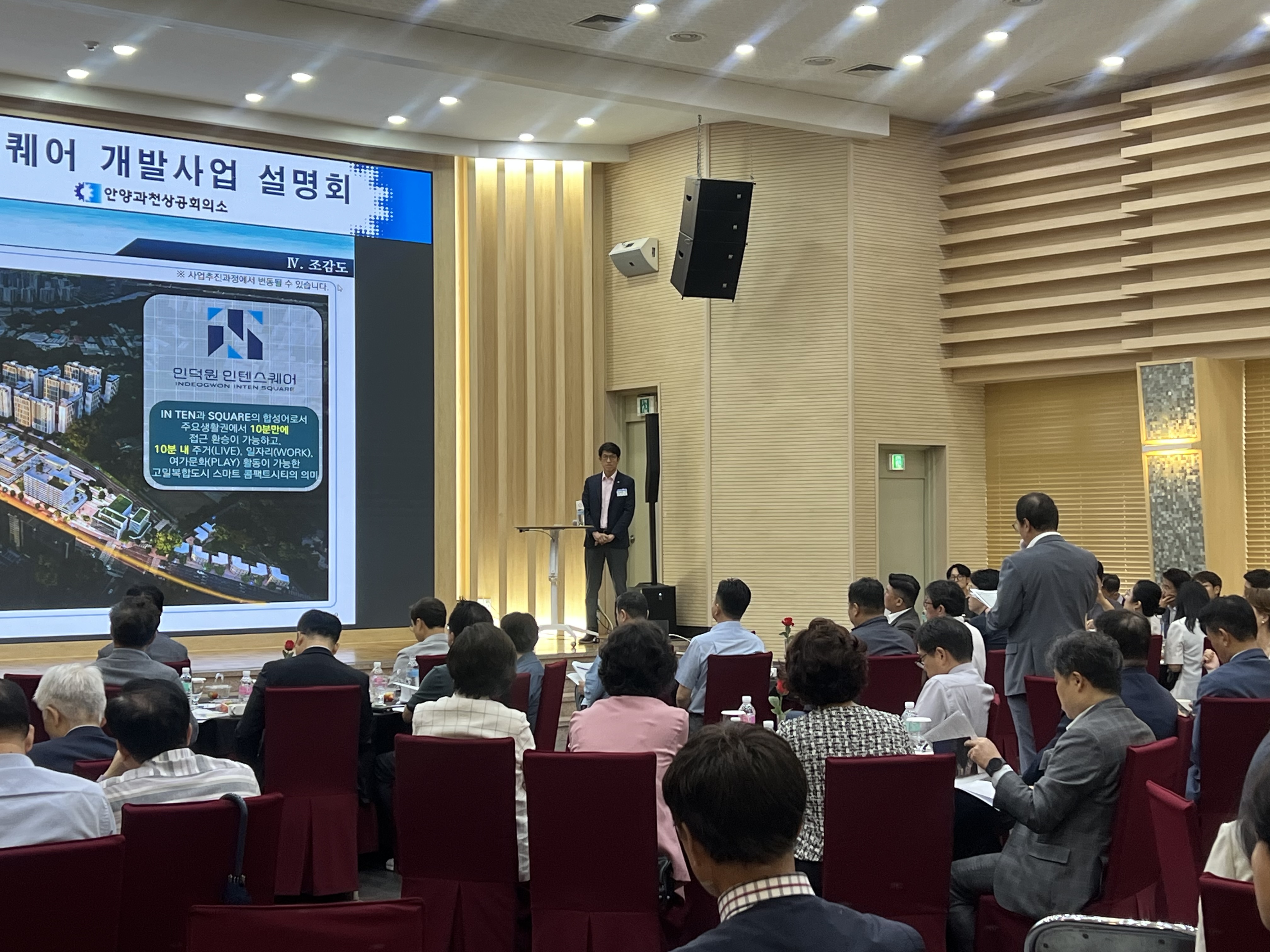 안양 인덕원 인텐스퀘어 개발사업 설명회