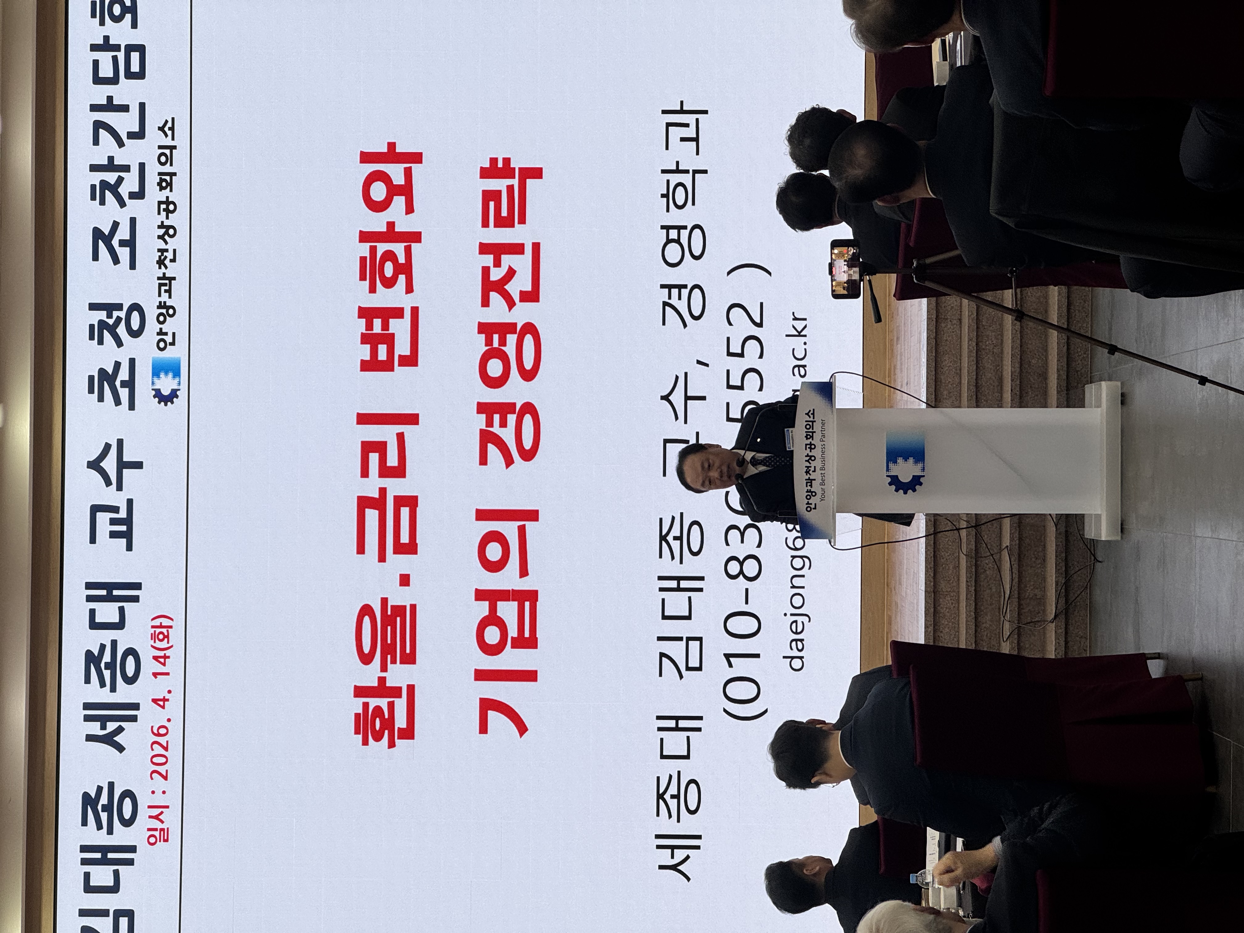 김대종 세종대학교 교수 초청 조찬간담회