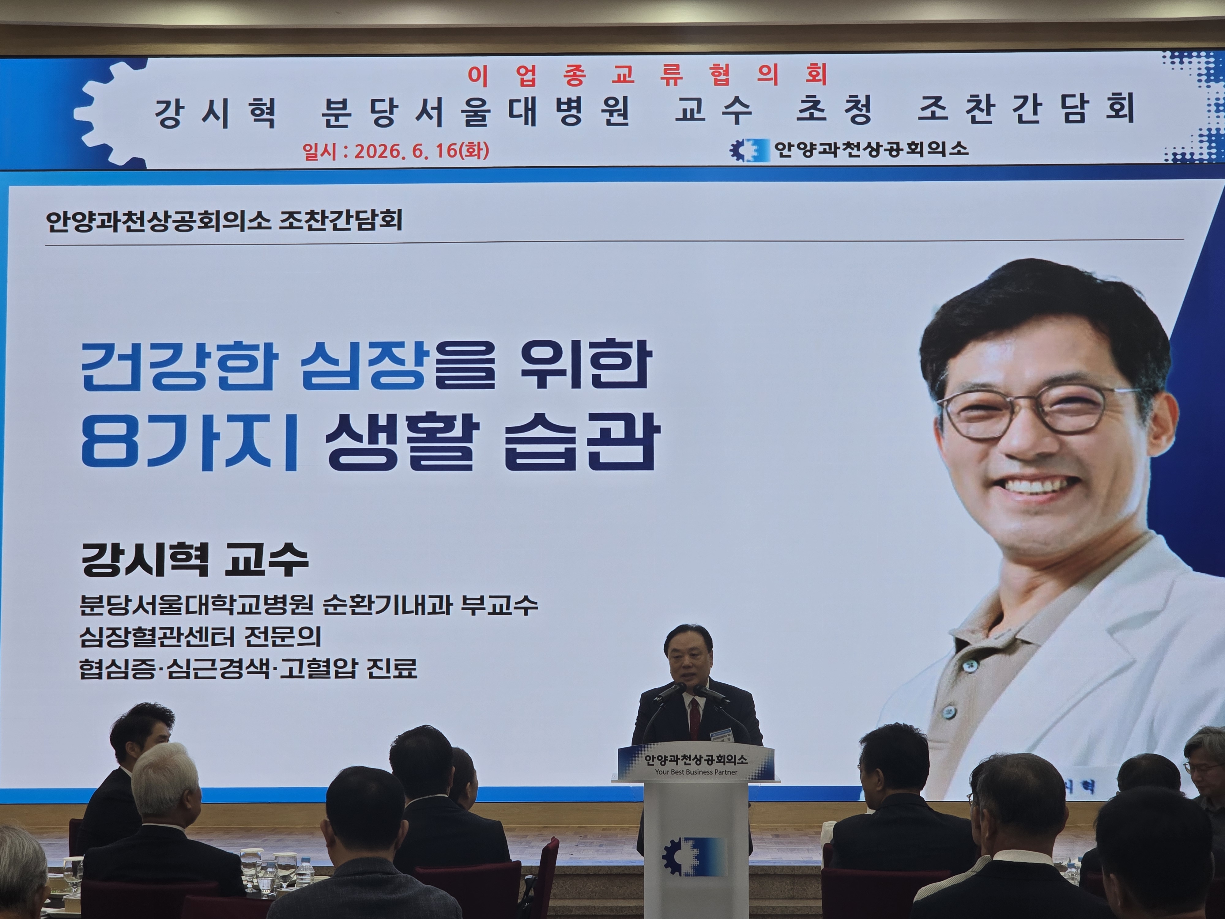 강시혁 분당서울대병원 순환기내과 교수 초청 조찬간담회