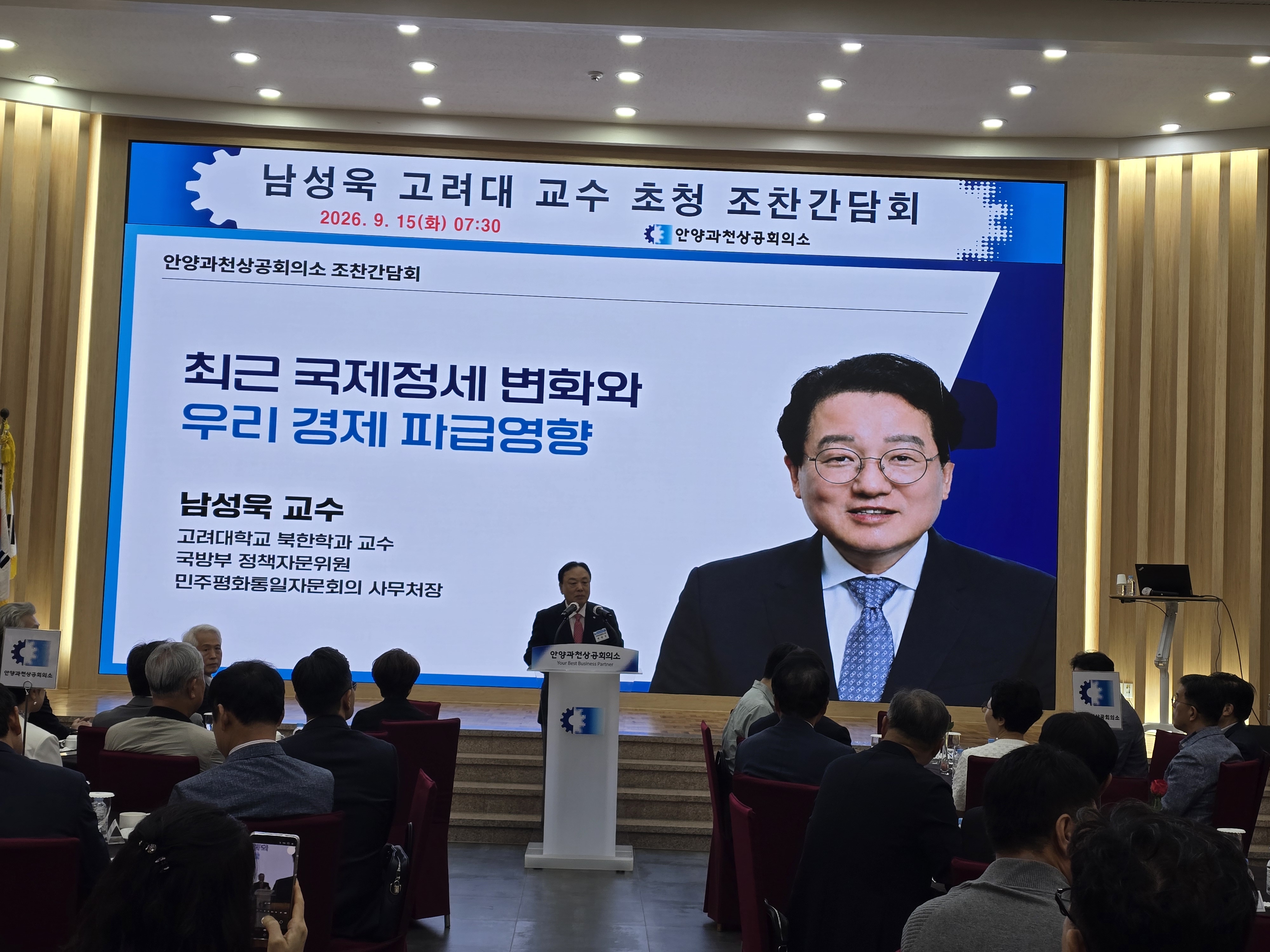남성욱 고려대학교 교수 초청 조찬간담회